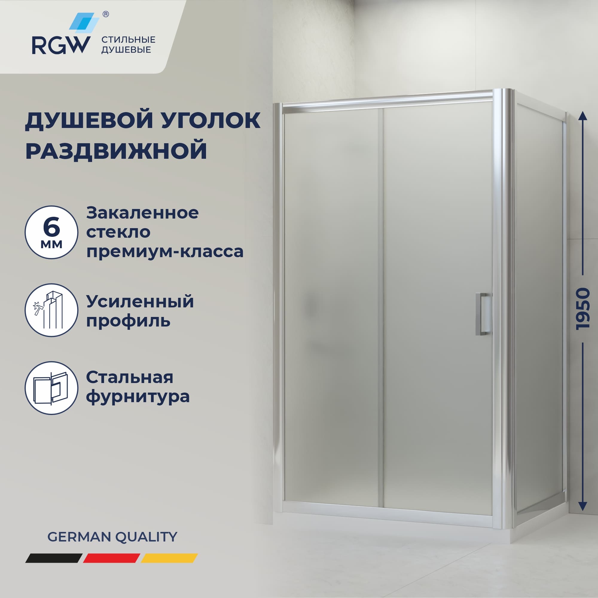 Душевой уголок RGW PA-045 — 1000x800, матовое, профиль хром