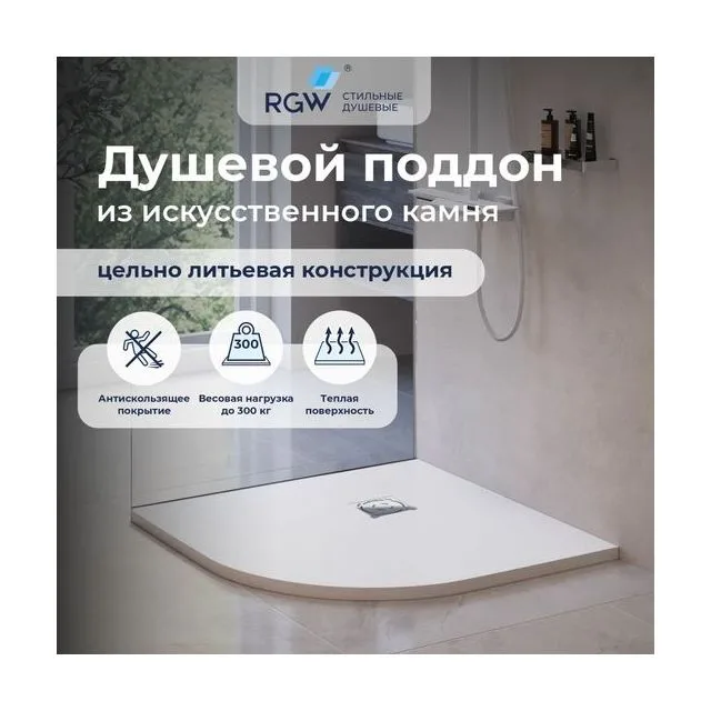 Душевой поддон полукруглый RGW ST/R-W Белый — 900x900