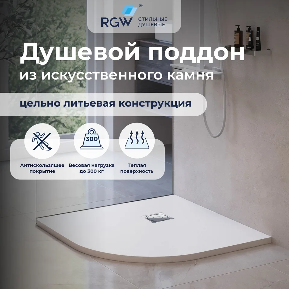 Душевой поддон полукруглый RGW ST/R-W Белый — 1000x1000