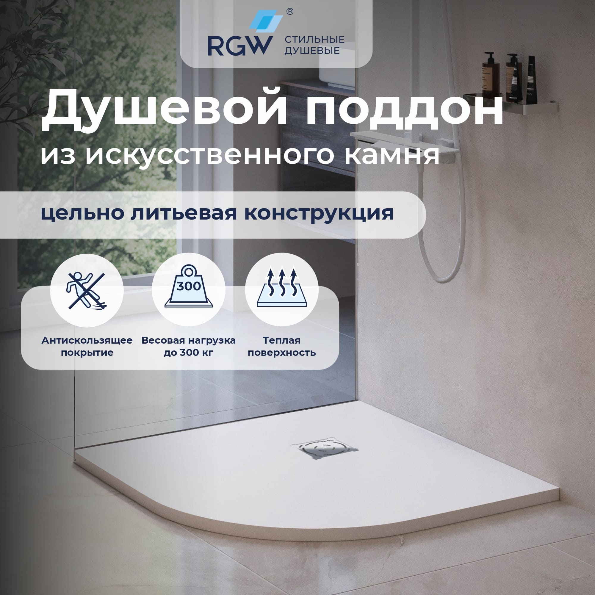Душевой поддон полукруглый RGW ST/R-W Белый — 1000x1000