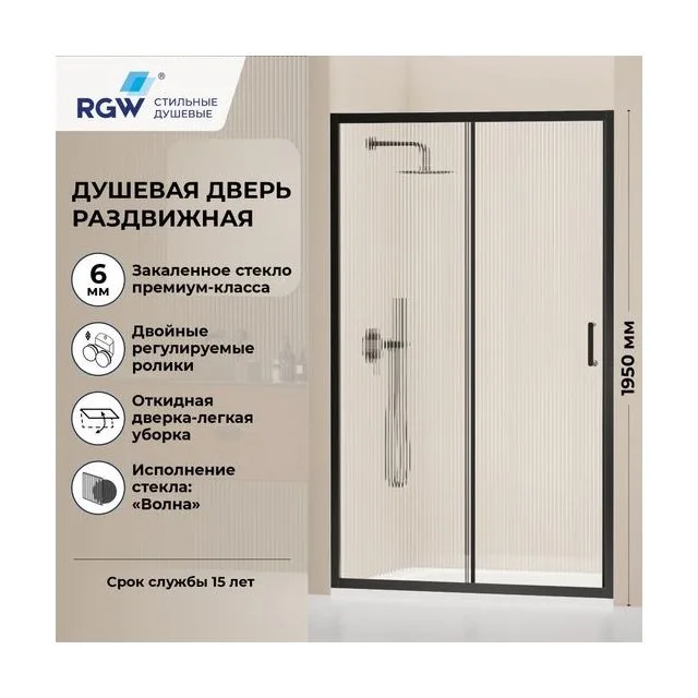 Душевая дверь RGW PA-14B — 1700, волна, профиль черный