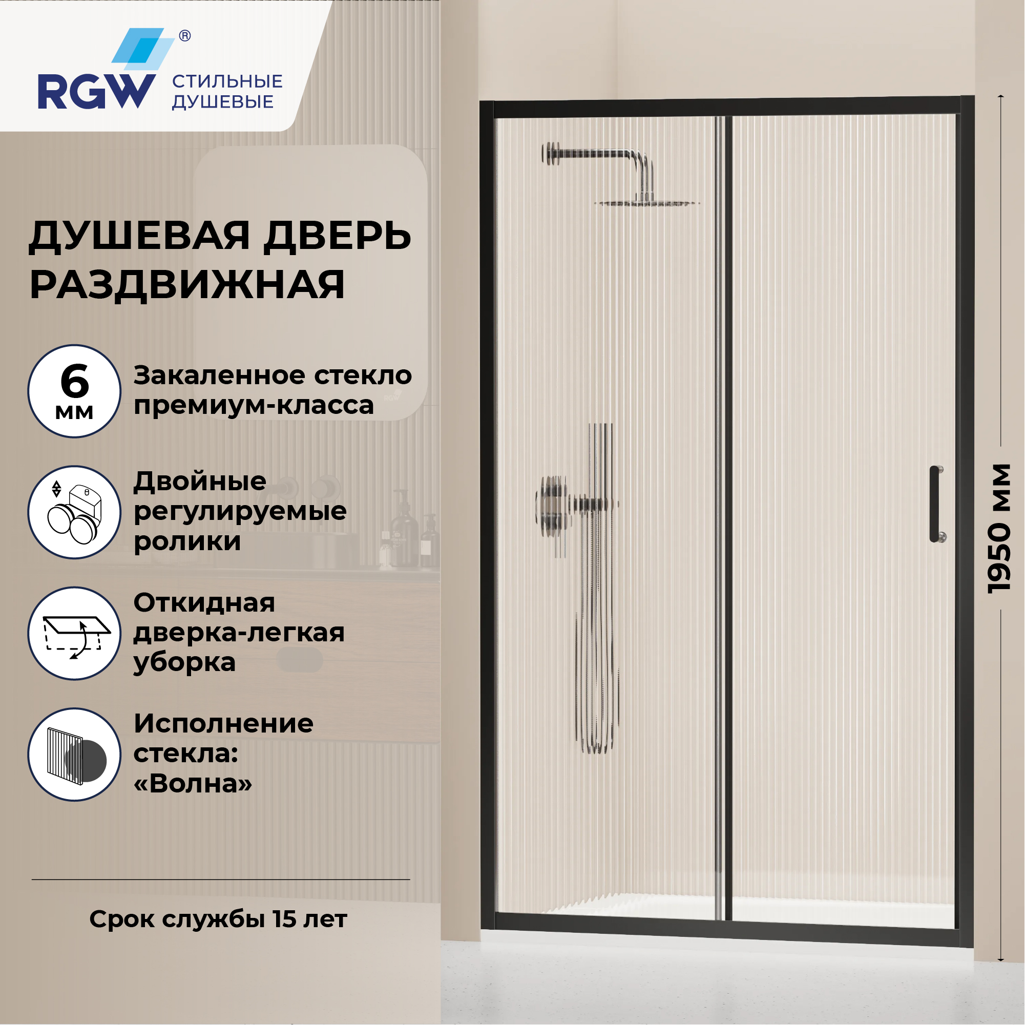 Душевая дверь RGW PA-14B — 1500, волна, профиль черный