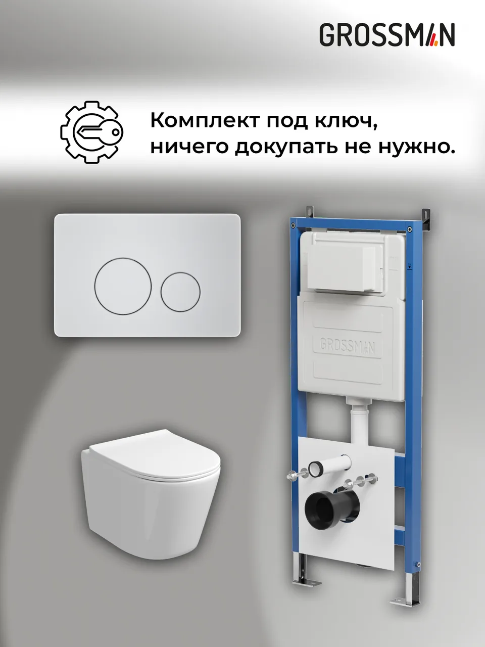 Комплект 3 в 1: Grossman инсталляция 900.K31.01.000+клавиша 700.K31.05.01M.01M белый матовый+унитаз GR-4477SQ, 3 места