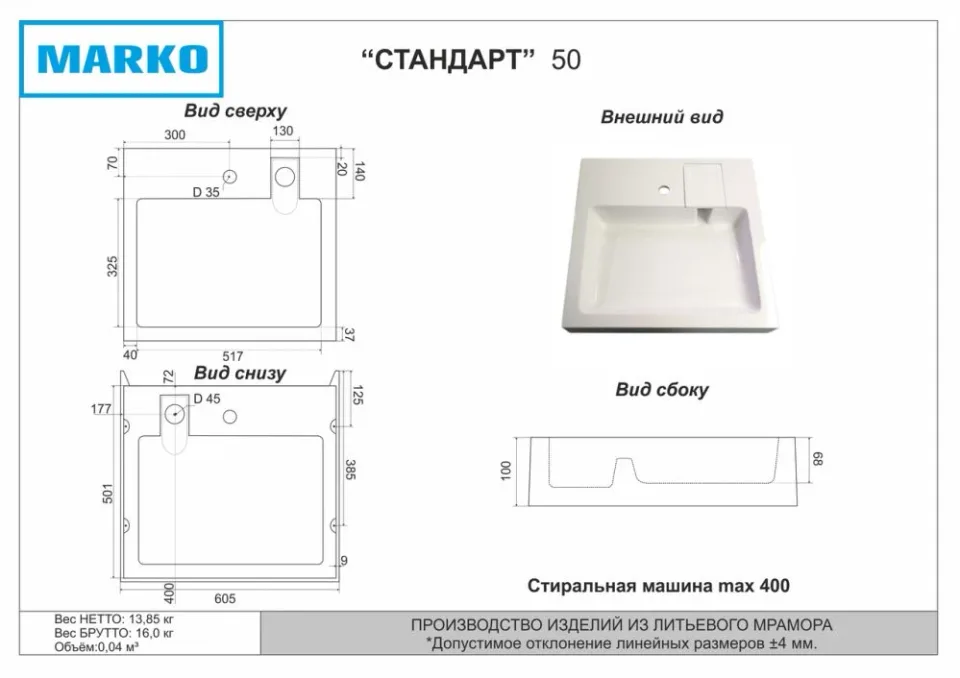Раковина Marko Стандарт 60,5*50,1 для установки над стиральной машиной