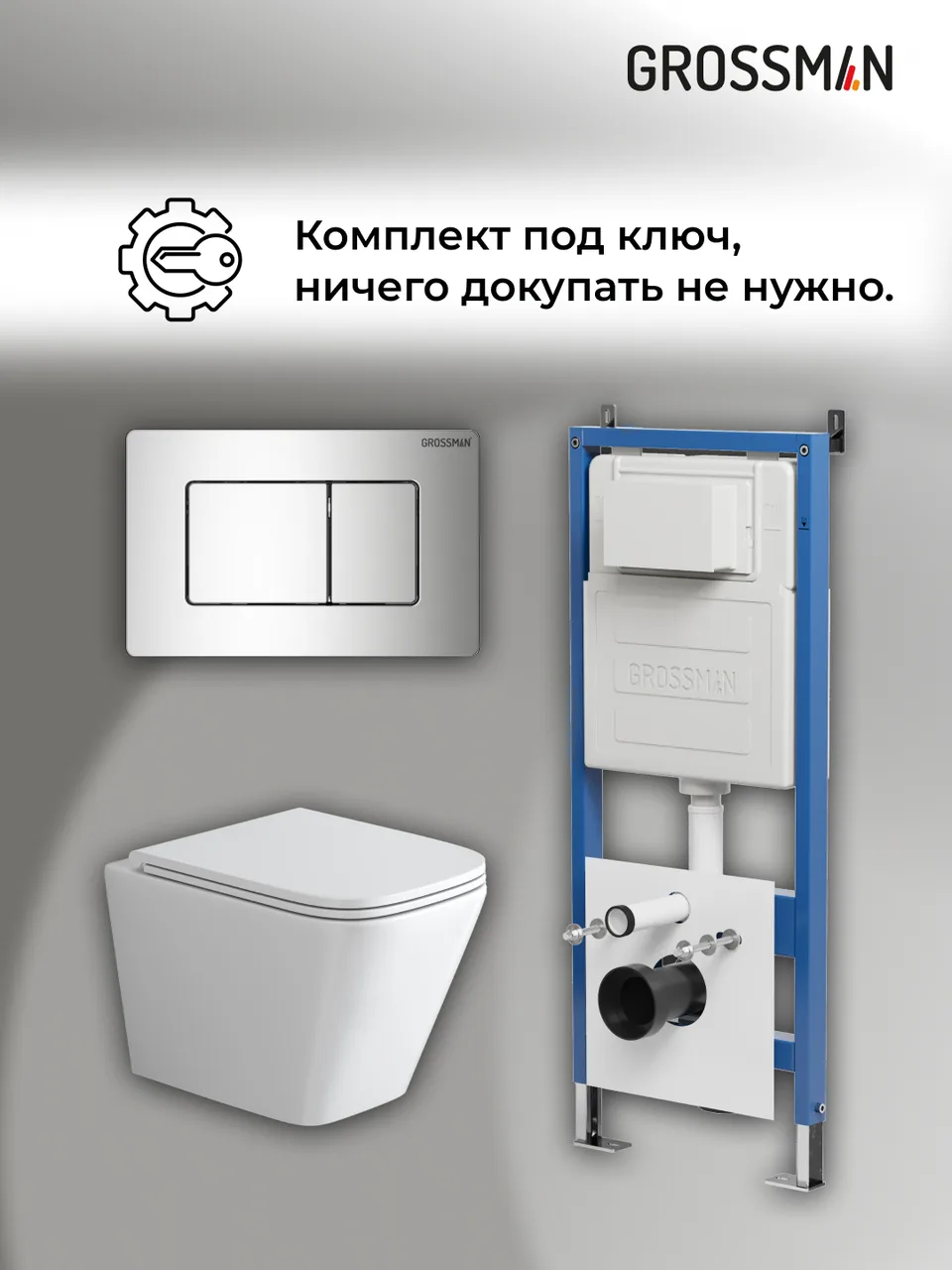 Комплект 3 в 1: Grossman инсталляция 900.K31.01.000+клавиша 700.K31.04.10M.10M хром глянцевый+унитаз GR-4479SQ, 3 места