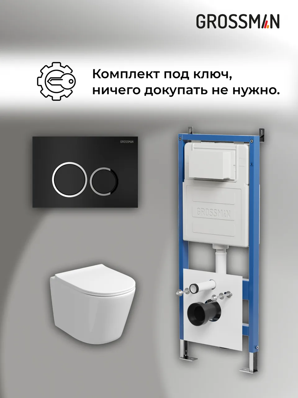 Комплект 3 в 1: Grossman инсталляция 900.K31.01.000+клавиша 700.K31.01.210.210 черный матовый+унитаз GR-4477SQ, 3 места