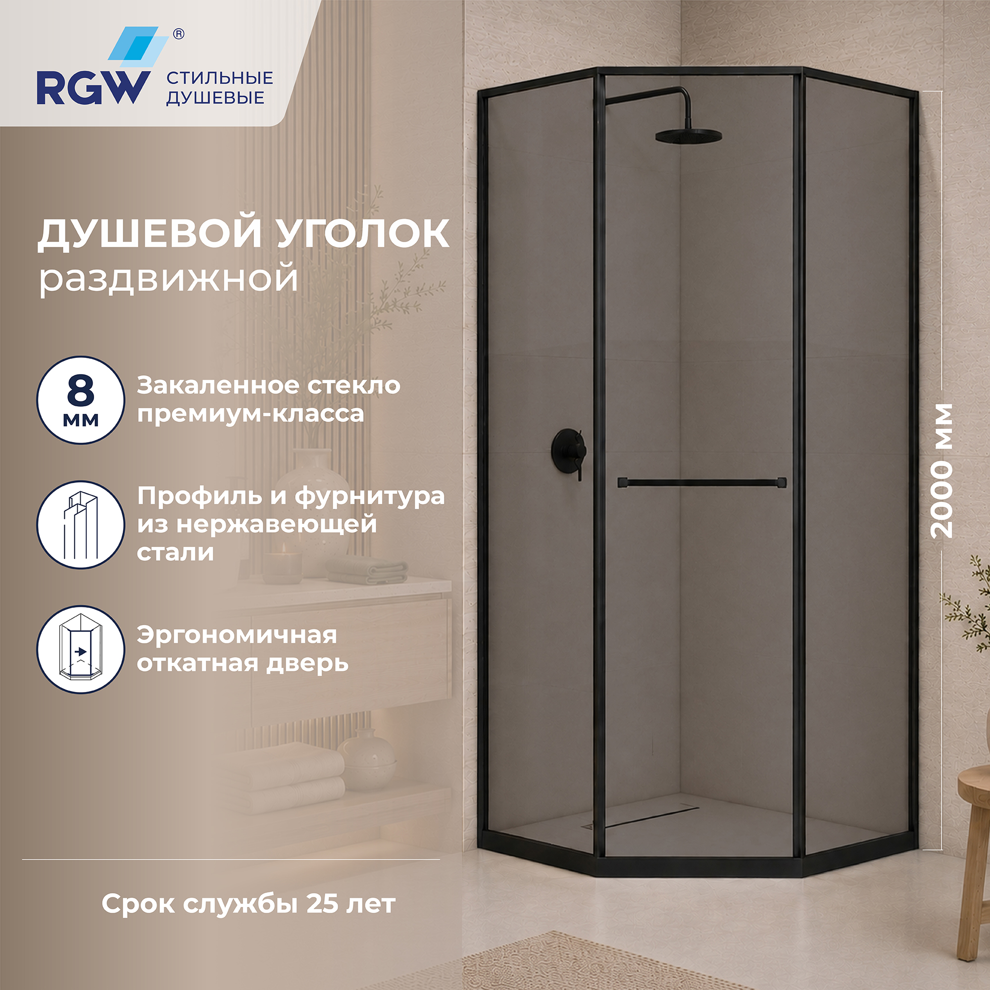 Душевой уголок RGW SV-82B "R" — 900x900, тонированное, профиль черный