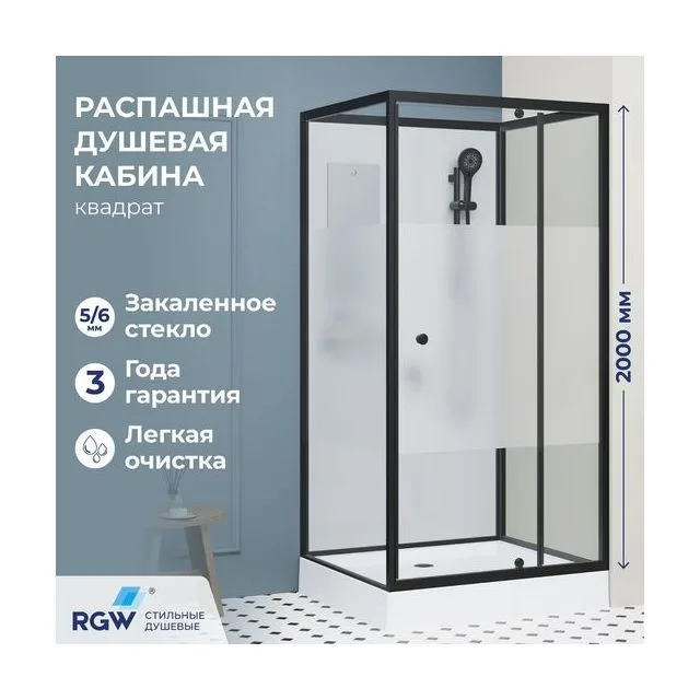 Душевая кабина квадратная, распашная дверь, стеклянная, профиль чёрный - RGW AN-207B — 700x700, профиль черный