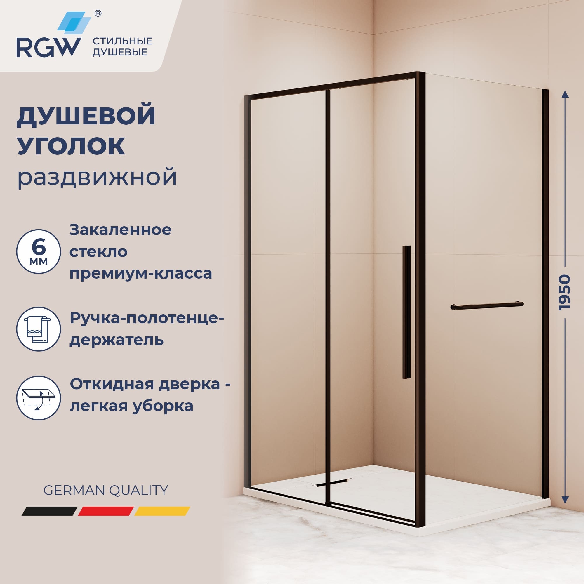 Душевой уголок RGW SV-42-1B (SV-12B + Z-060-2B) — 1400x900, прозрачное