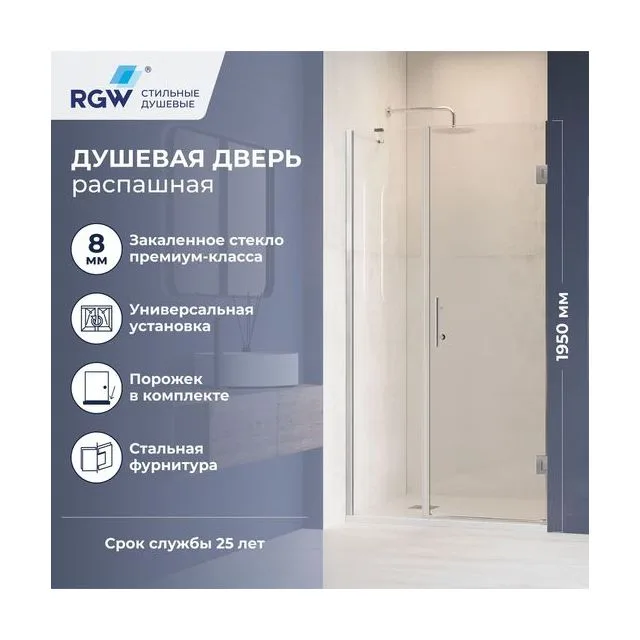 Душевая дверь RGW HO-012 — 900, прозрачное, профиль хром