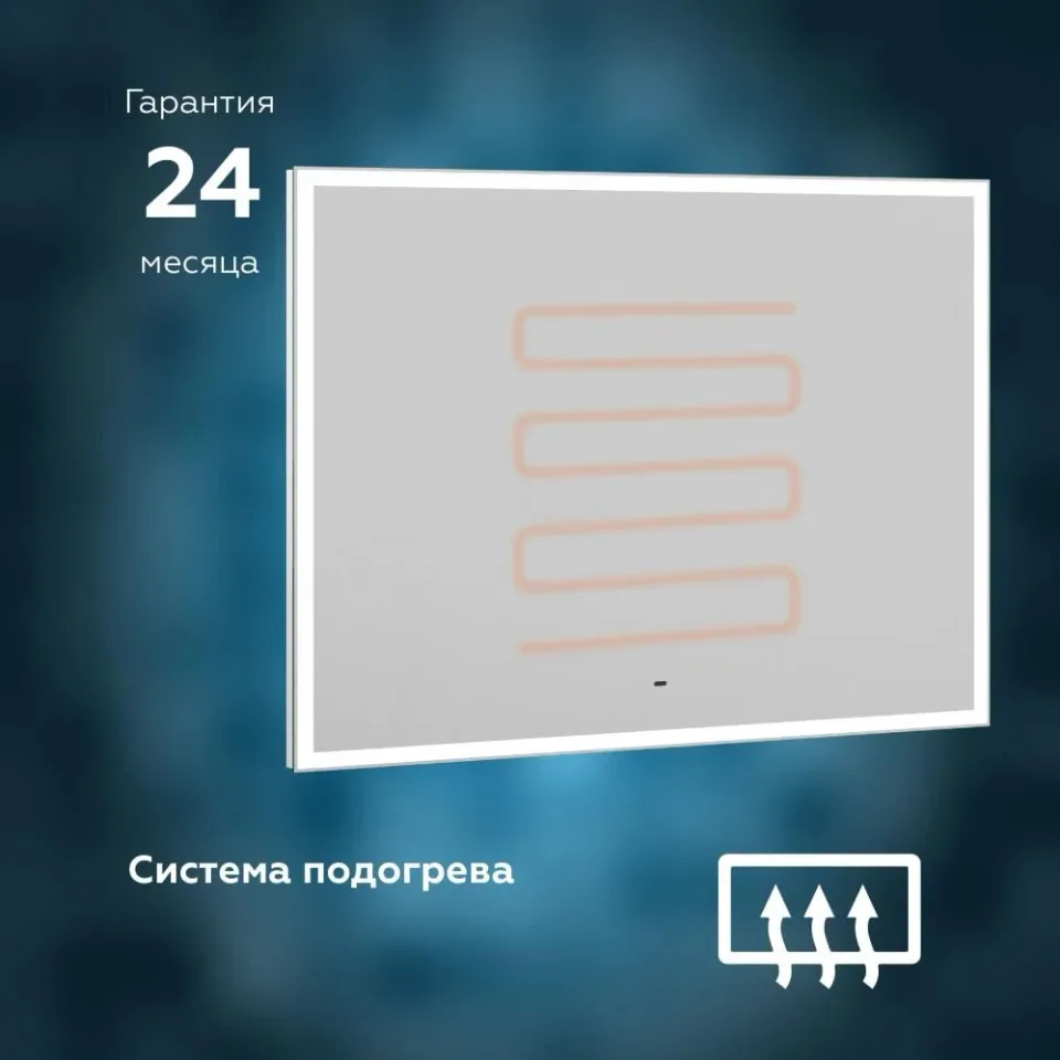 Зеркало Prato Импрэс 100 с Led-подсветкой и функцией антизапотевания