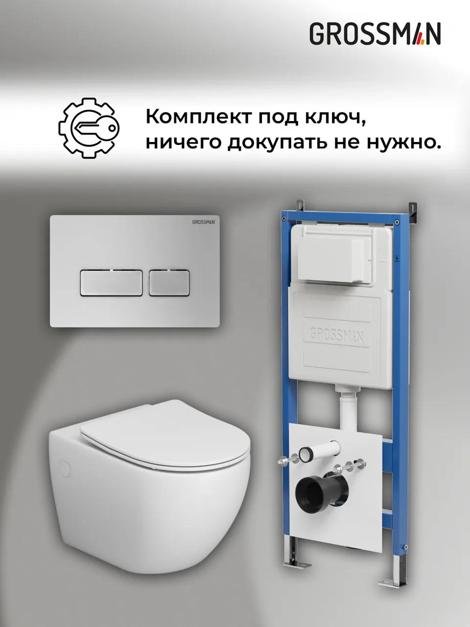 Комплект 3 в 1: Grossman инсталляция 900.K31.01.000+клавиша 700.K31.03.110.110 хром матовый+унитаз GR-4411SQ, 3 места