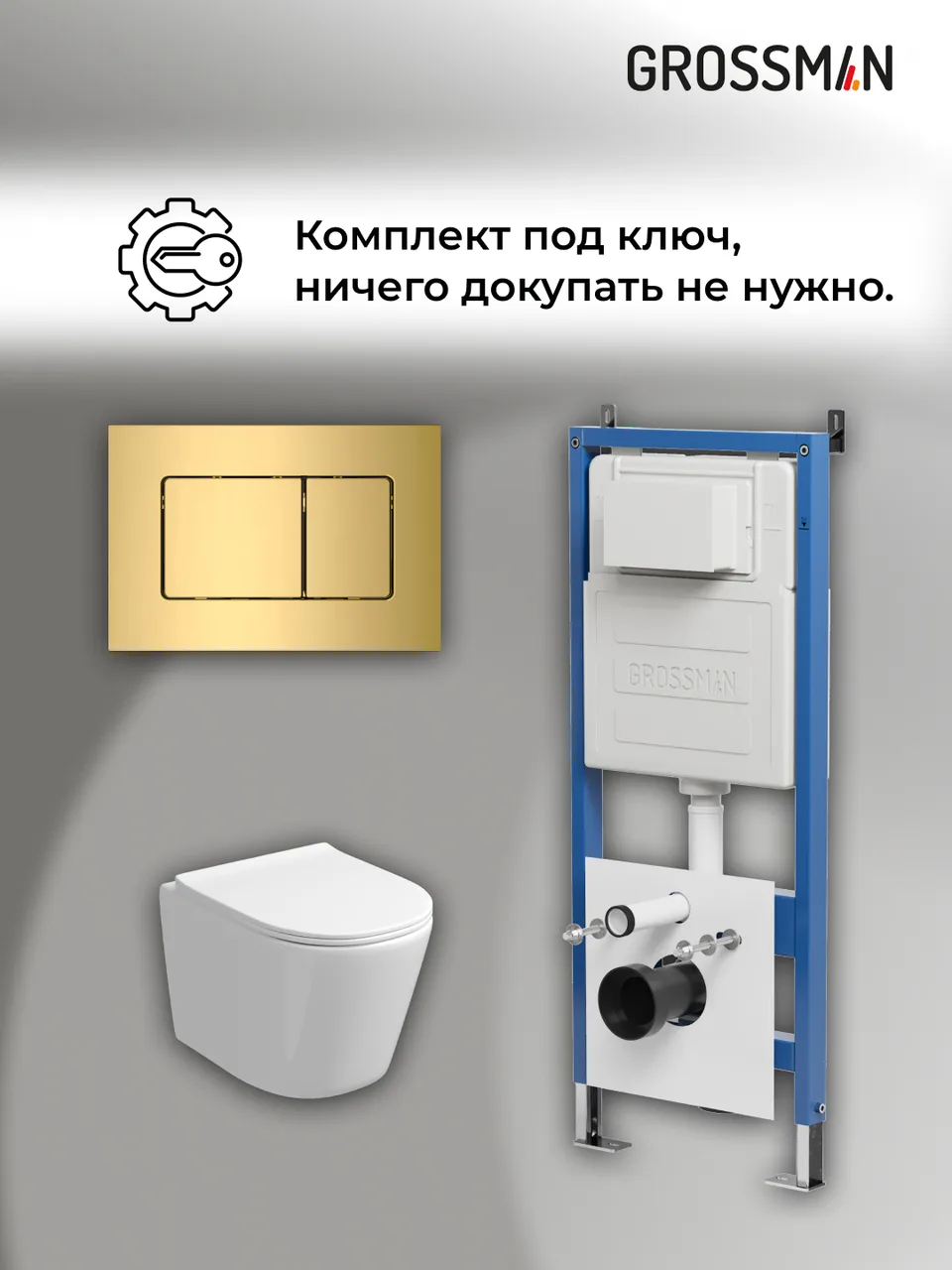 Комплект 3 в 1: Grossman инсталляция 900.K31.01.000+клавиша 700.K31.04.30M.30M золото глянцевый+унитаз GR-4477SQ, 3 места