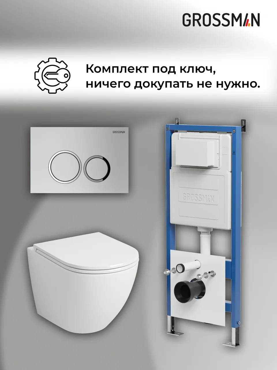 Комплект 3 в 1: Grossman инсталляция 900.K31.01.000+клавиша 700.K31.01.110.110 хром матовый+унитаз GR-4455SQ, 3 места