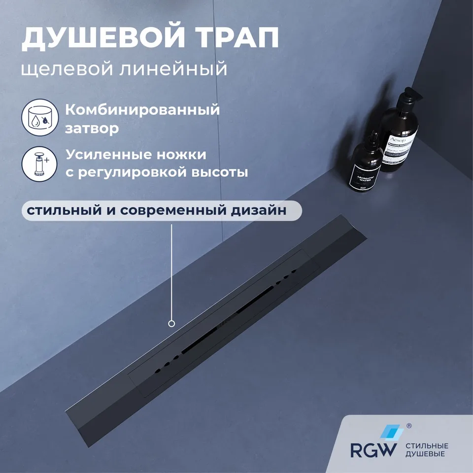 Душевой трап, обрезной, V-образный серый RGW SDR-53Gr