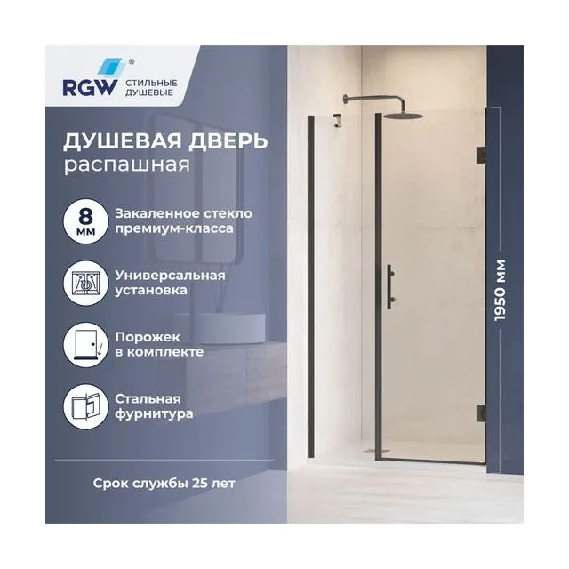 Душевая дверь RGW HO-012B — 1000, прозрачное, профиль черный