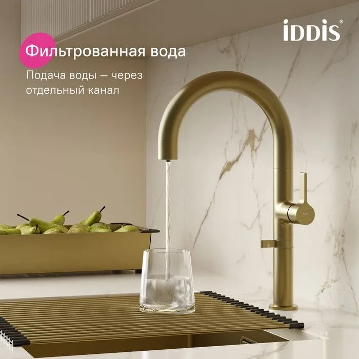 Смеситель Iddis Спин (Spin) SPNMGCFi05 для кухонной мойки с каналом для фильтрованной воды и круговым дивертором золото матовое