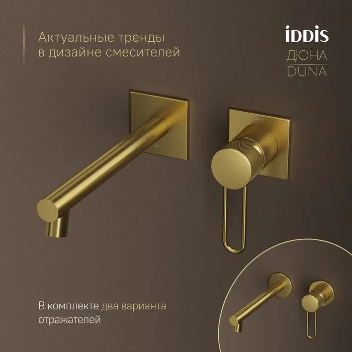 Смеситель Iddis Дюна (Duna) DUNMG00i65 встраиваемый для раковины золото матовое