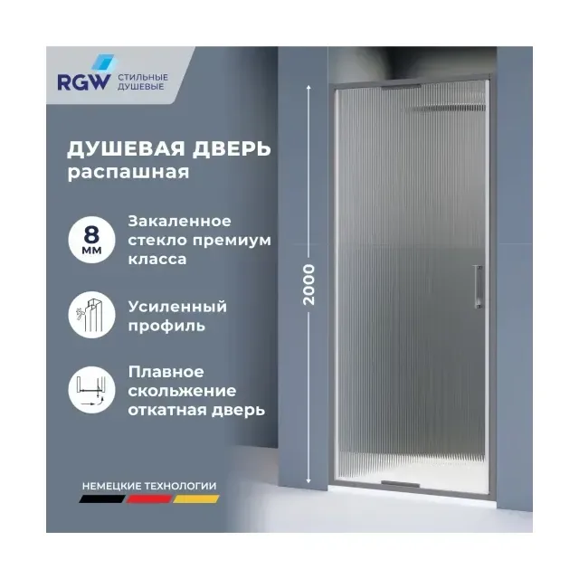 Душевая дверь RGW SV-05-2Gr — 900, рифленое, профиль серый