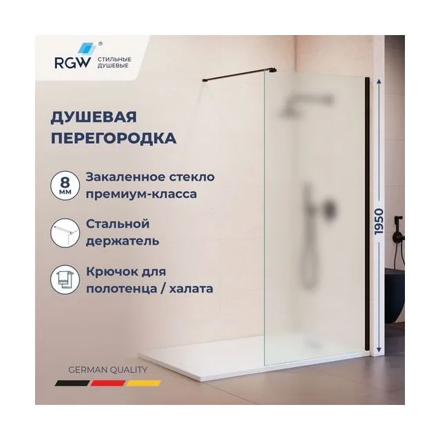 Душевая перегородка RGW WA-210B — 900, матовое, профиль черный