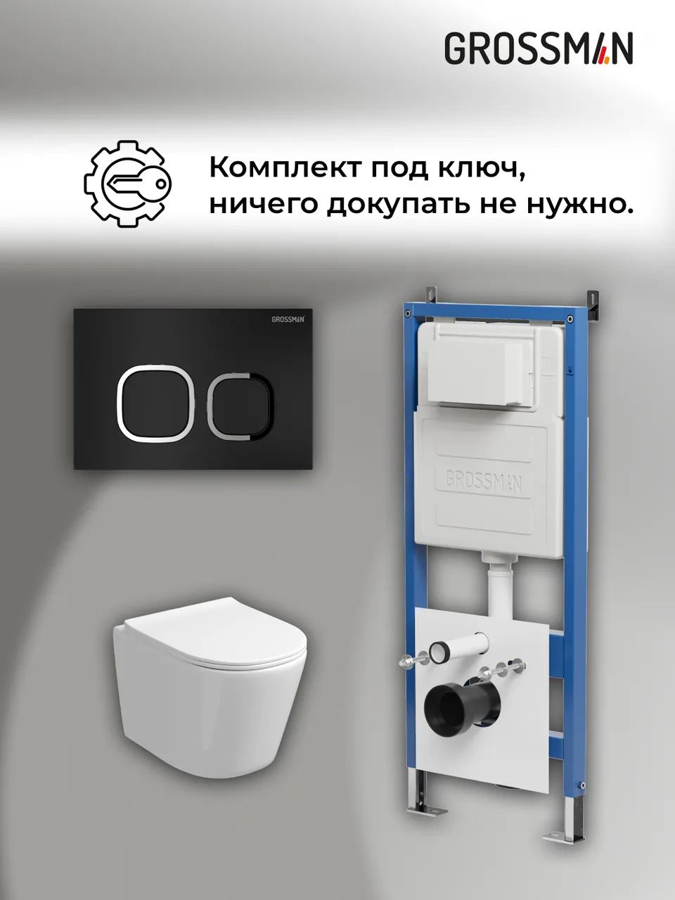 Комплект 3 в 1: Grossman инсталляция 900.K31.01.000+клавиша 700.K31.02.210.210 черный матовый+унитаз GR-4477SQ, 3 места