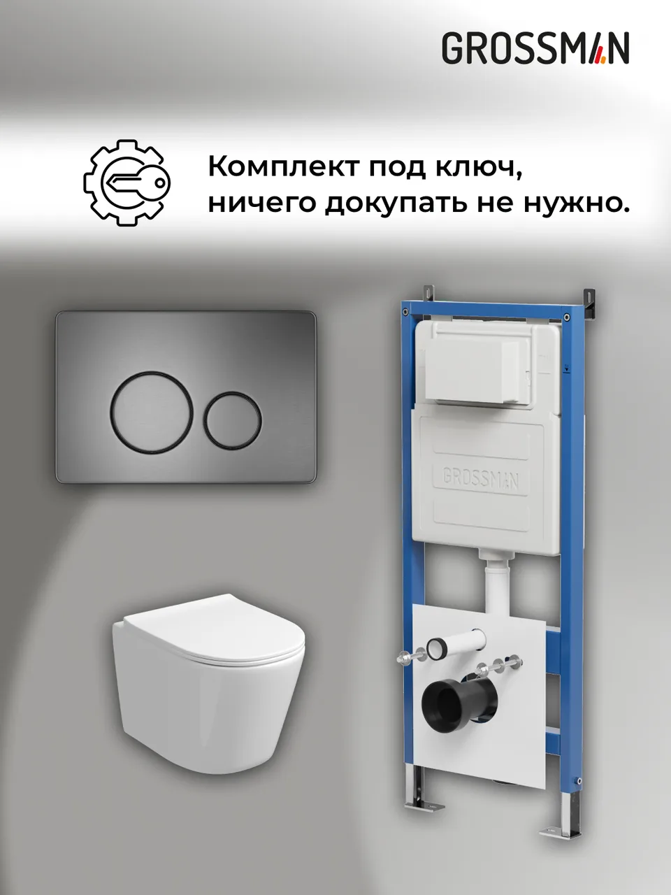 Комплект 3 в 1: Grossman инсталляция 900.K31.01.000+клавиша 700.K31.05.42M.42M графит сатиновый+унитаз GR-4477SQ, 3 места