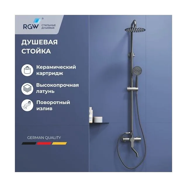 Душевая стойка со смесителем из стали RGW SP-24S