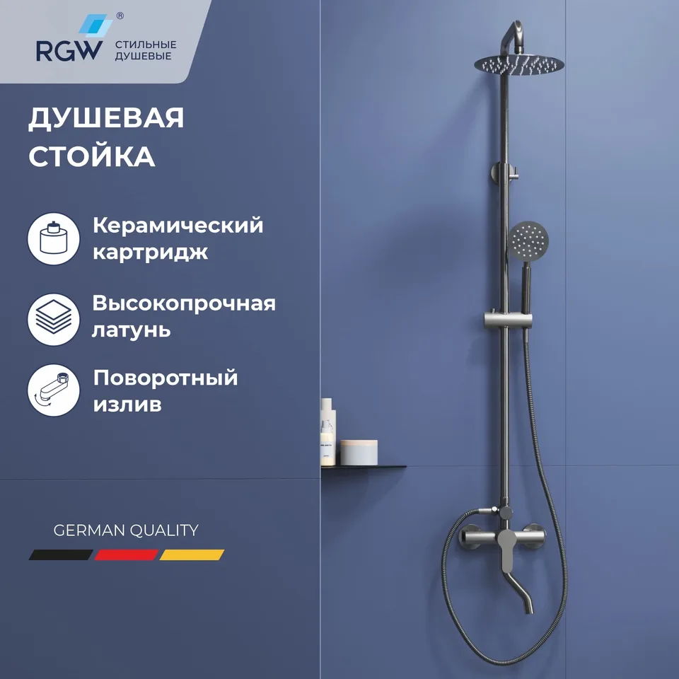Душевая стойка со смесителем из стали RGW SP-24S