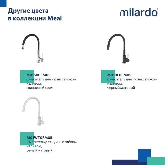Смеситель Milardo Мил (Meal) M01BN0FM05 для кухни с гибким изливом, сатин