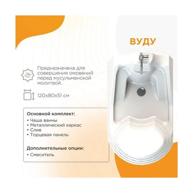 Акриловая ванна "ВУДУ", рама-подставка, слив, торцевая панель