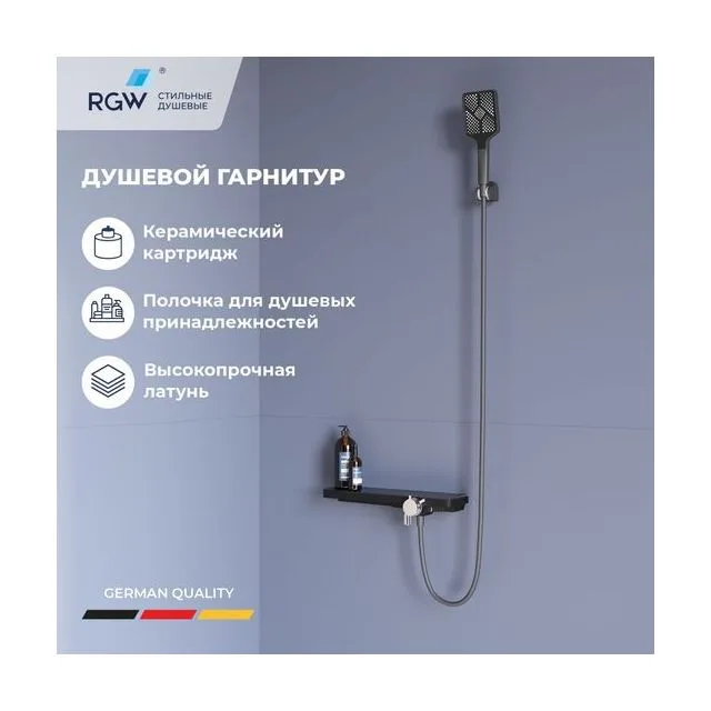Душевой гарнитур RGW SP-40Gr