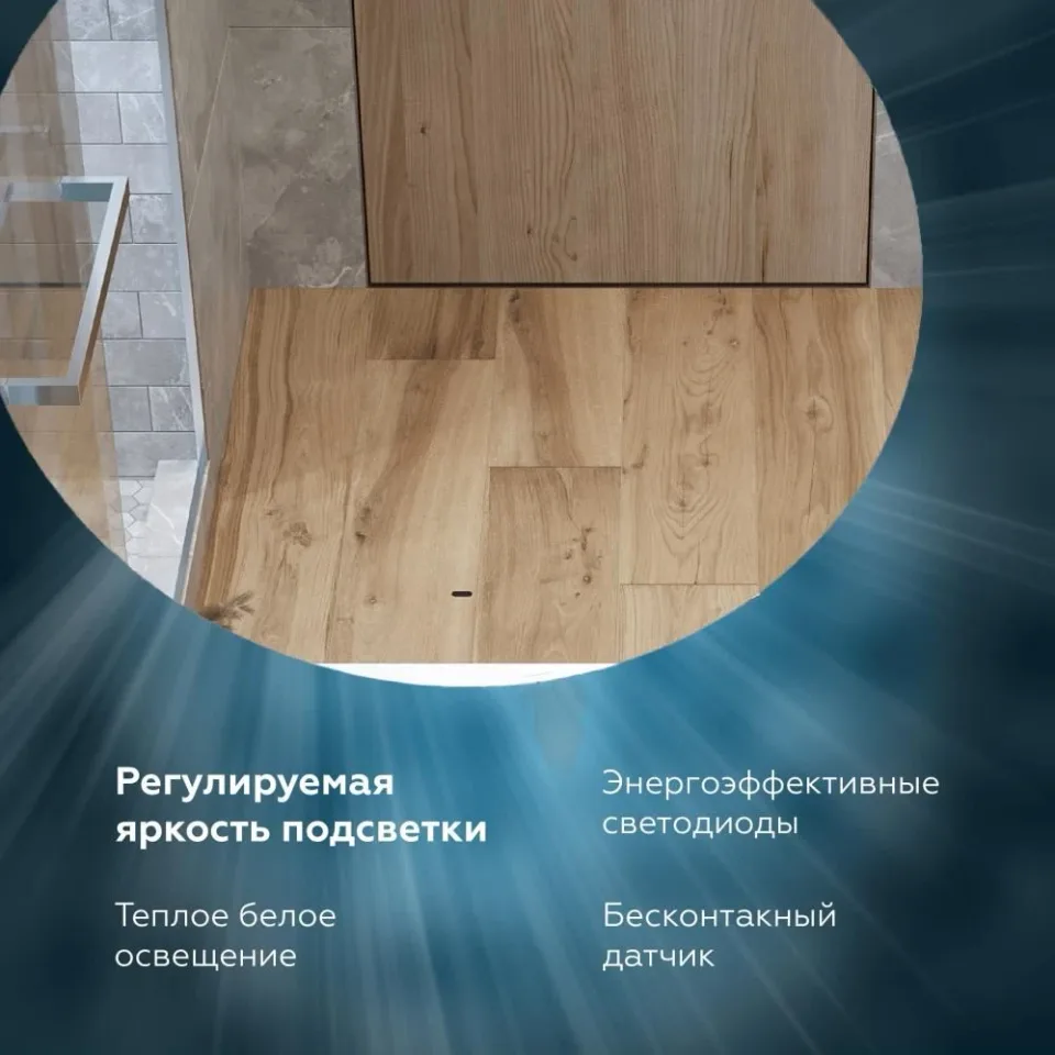 Зеркало Prato Прато 80 с Led-подсветкой и функцией антизапотевания