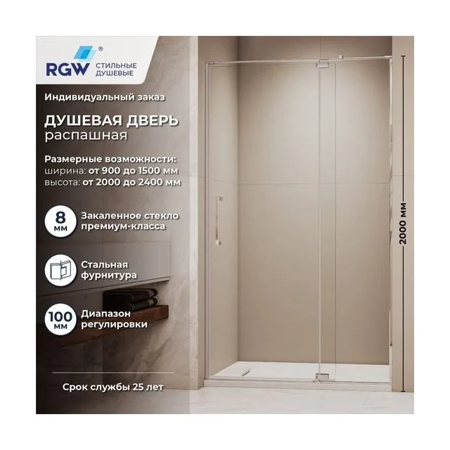 Душевая дверь RGW SV-001 — 1400, прозрачное, профиль хром