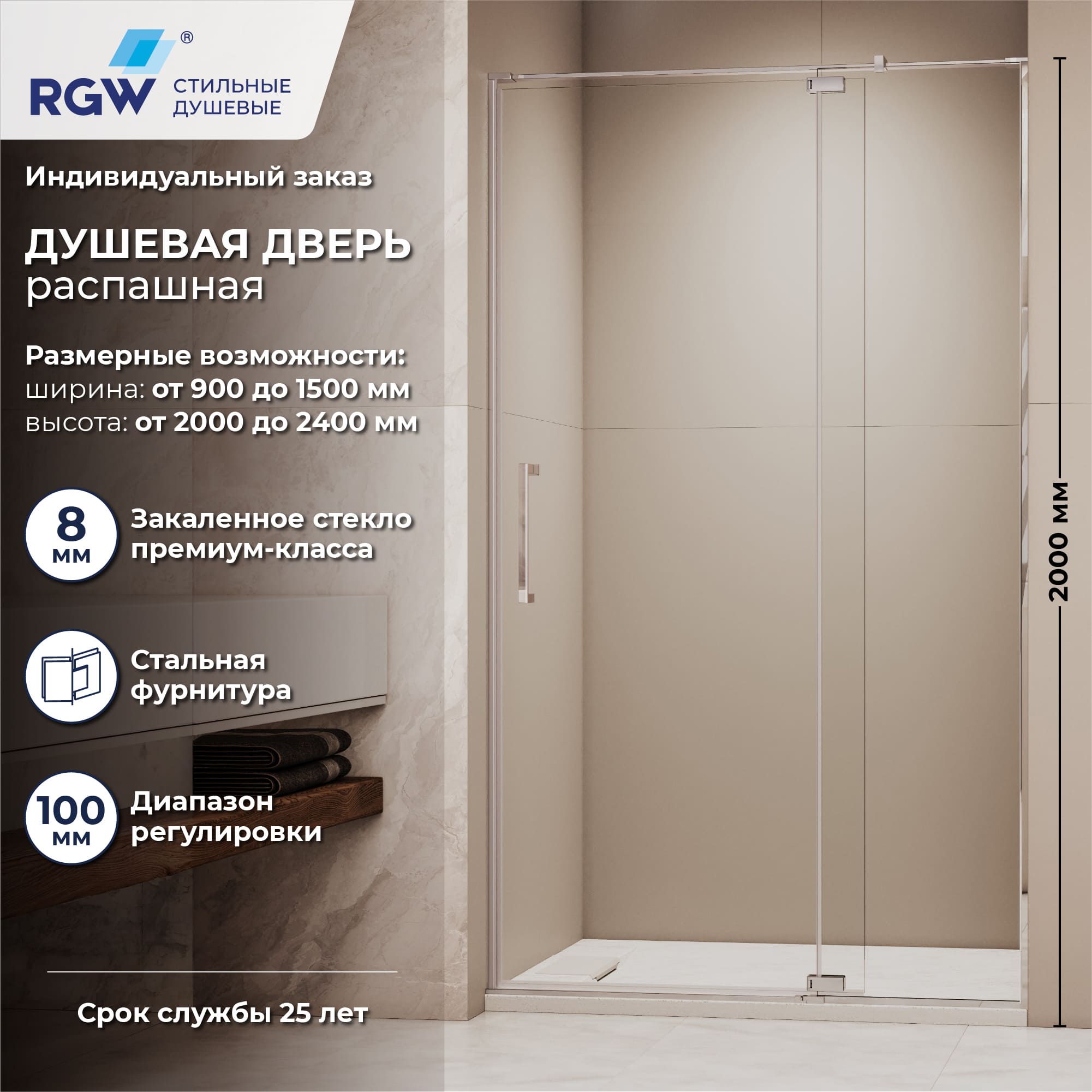 Душевая дверь RGW SV-001 — 1500, прозрачное, профиль хром