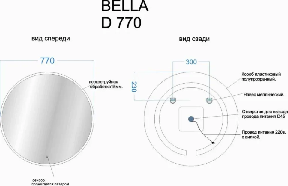 Зеркало Sancos Белла/Bella 77 с подсветкой