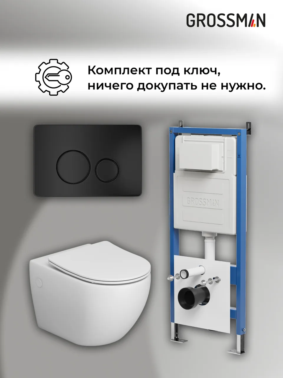 Комплект 3 в 1: Grossman инсталляция 900.K31.01.000+клавиша 700.K31.05.21M.21M черный матовый+унитаз GR-4411SQ, 3 места