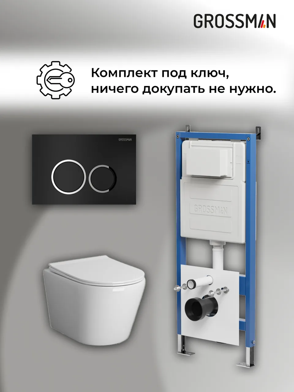 Комплект 3 в 1: Grossman инсталляция 900.K31.01.000+клавиша 700.K31.01.210.210 черный матовый+унитаз GR-4478SQ, 3 места