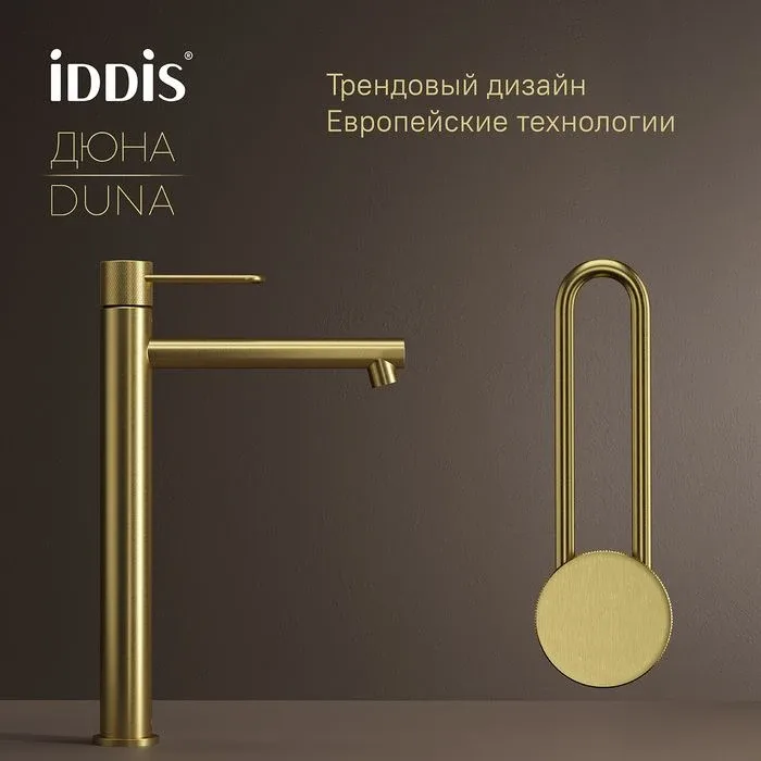 Смеситель Iddis Дюна (Duna) DUNMG01i01 для раковины золото матовое