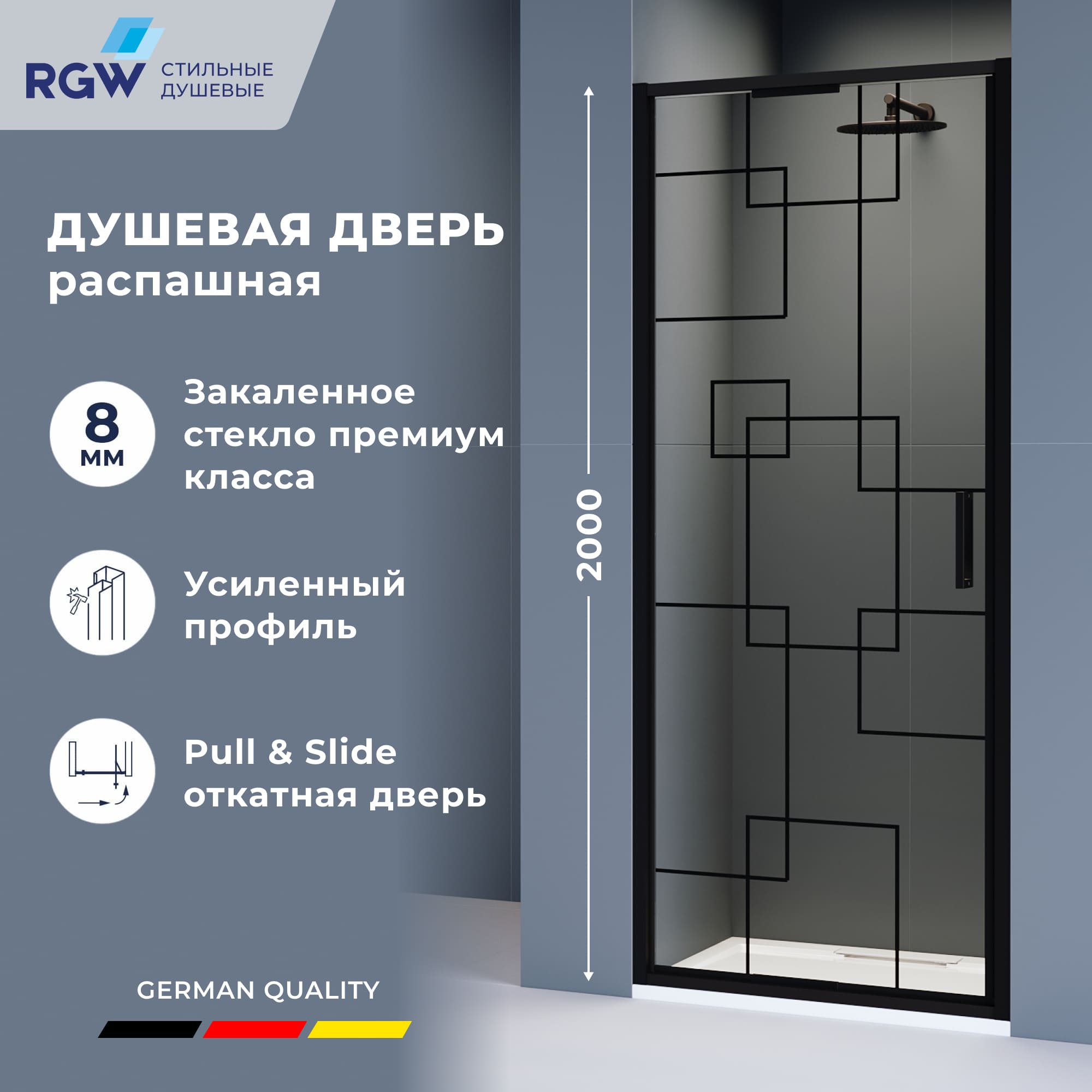 Душевая дверь RGW SV-05-2B — 800, прозрачное с узором, профиль черный