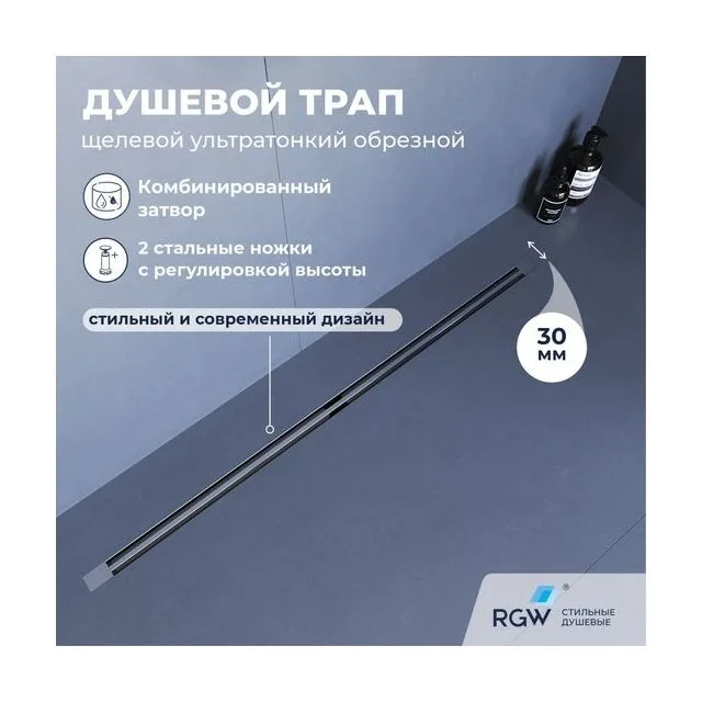 Душевой трап обрезной - SDR-50S - сатин — арт. 76215080-13