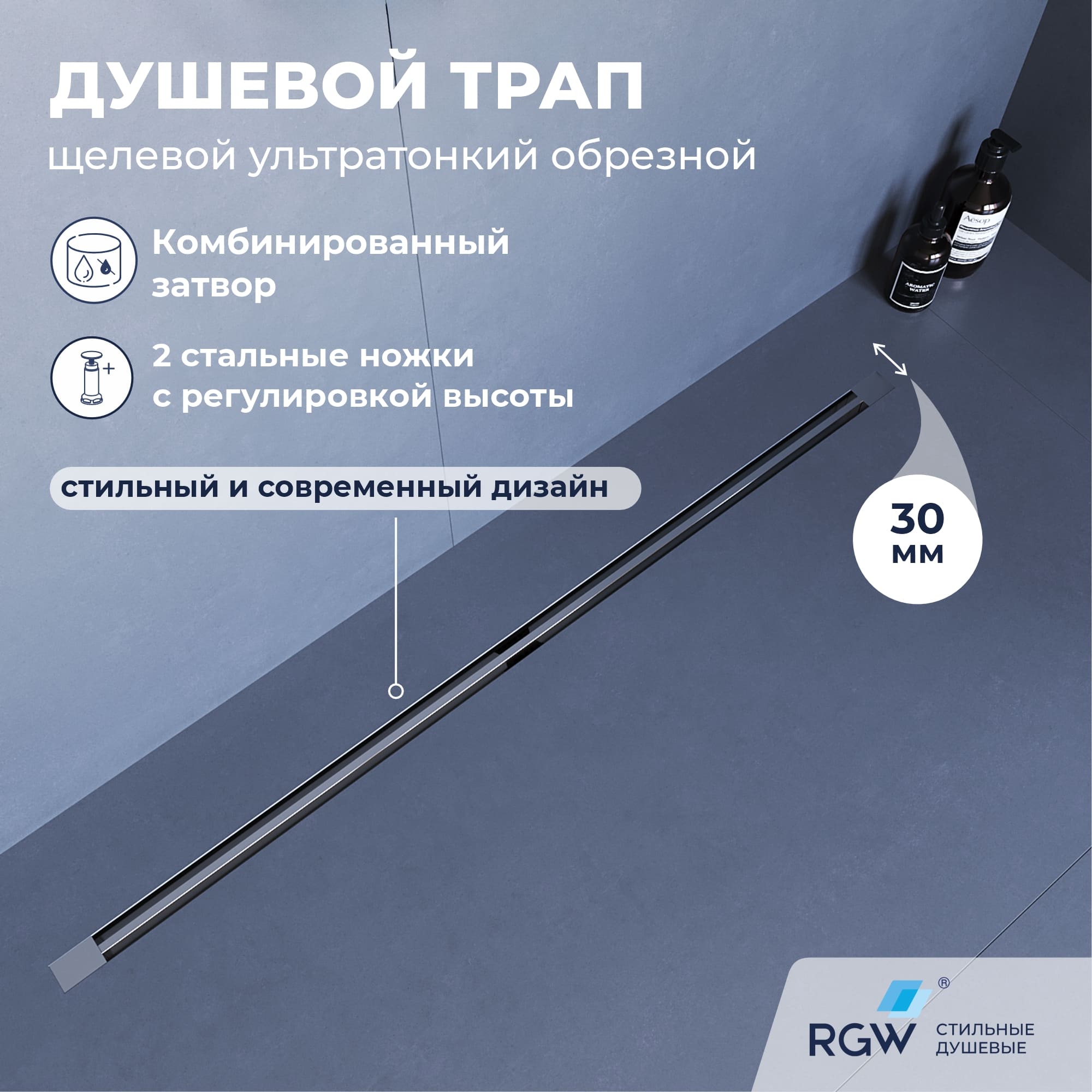 Душевой трап обрезной - SDR-50S - сатин — арт. 76215010-13