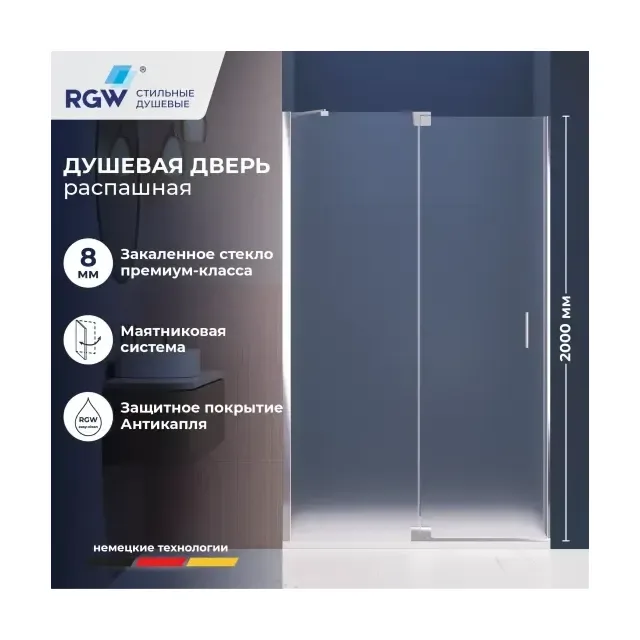 Душевая дверь RGW HO-014 — 1200, матовое, профиль хром
