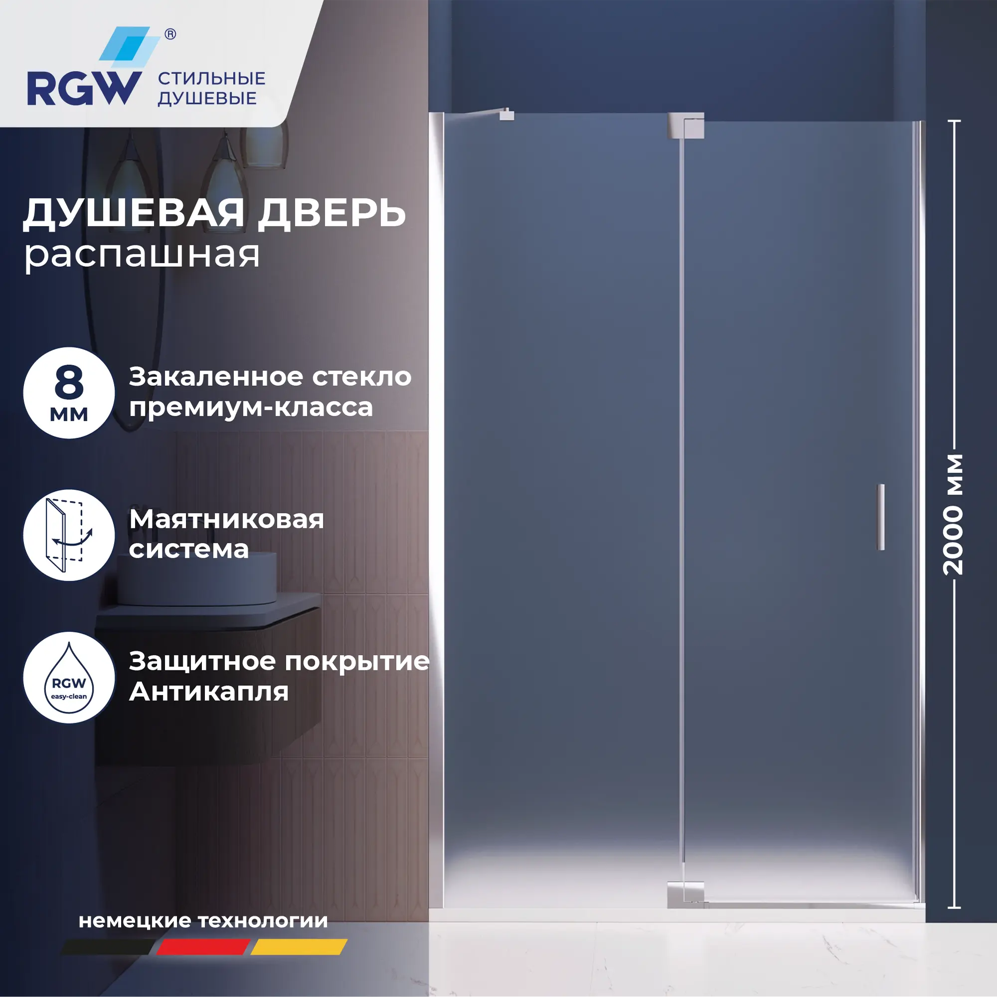 Душевая дверь RGW HO-014 — 1000, матовое, профиль хром