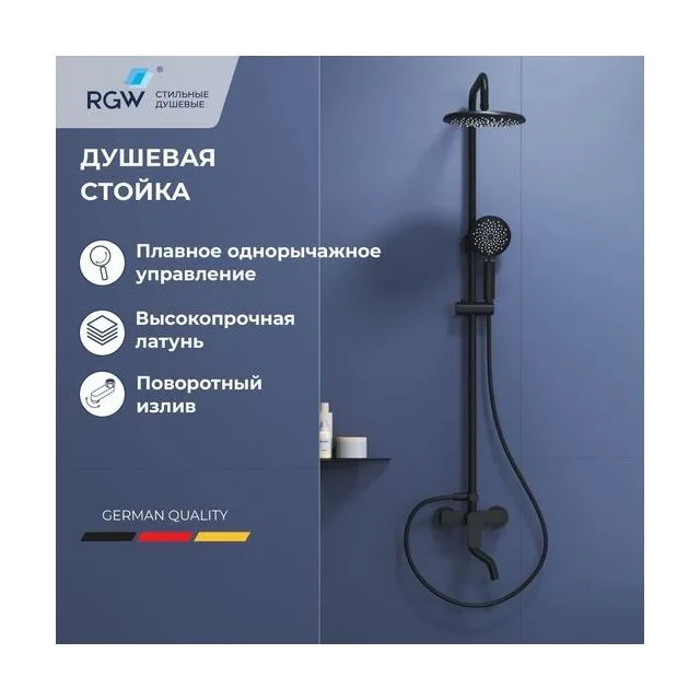 Душевая стойка черная со смесителем из стали RGW SP-25B