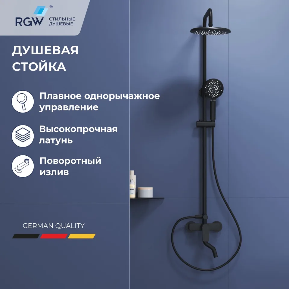 Душевая стойка черная со смесителем из стали RGW SP-25B