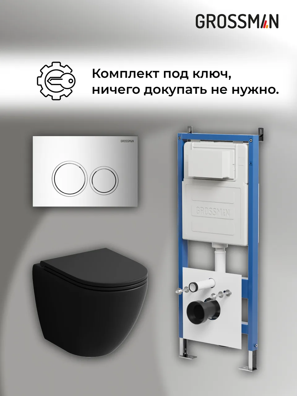 Комплект 3 в 1: Grossman инсталляция 900.K31.01.000+клавиша 700.K31.01.100.100 хром глянцевый+унитаз GR-4455BMSQ, 3 места