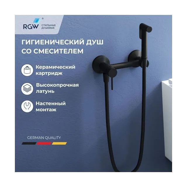 Гигиенический душ со смесителем RGW SP-215B