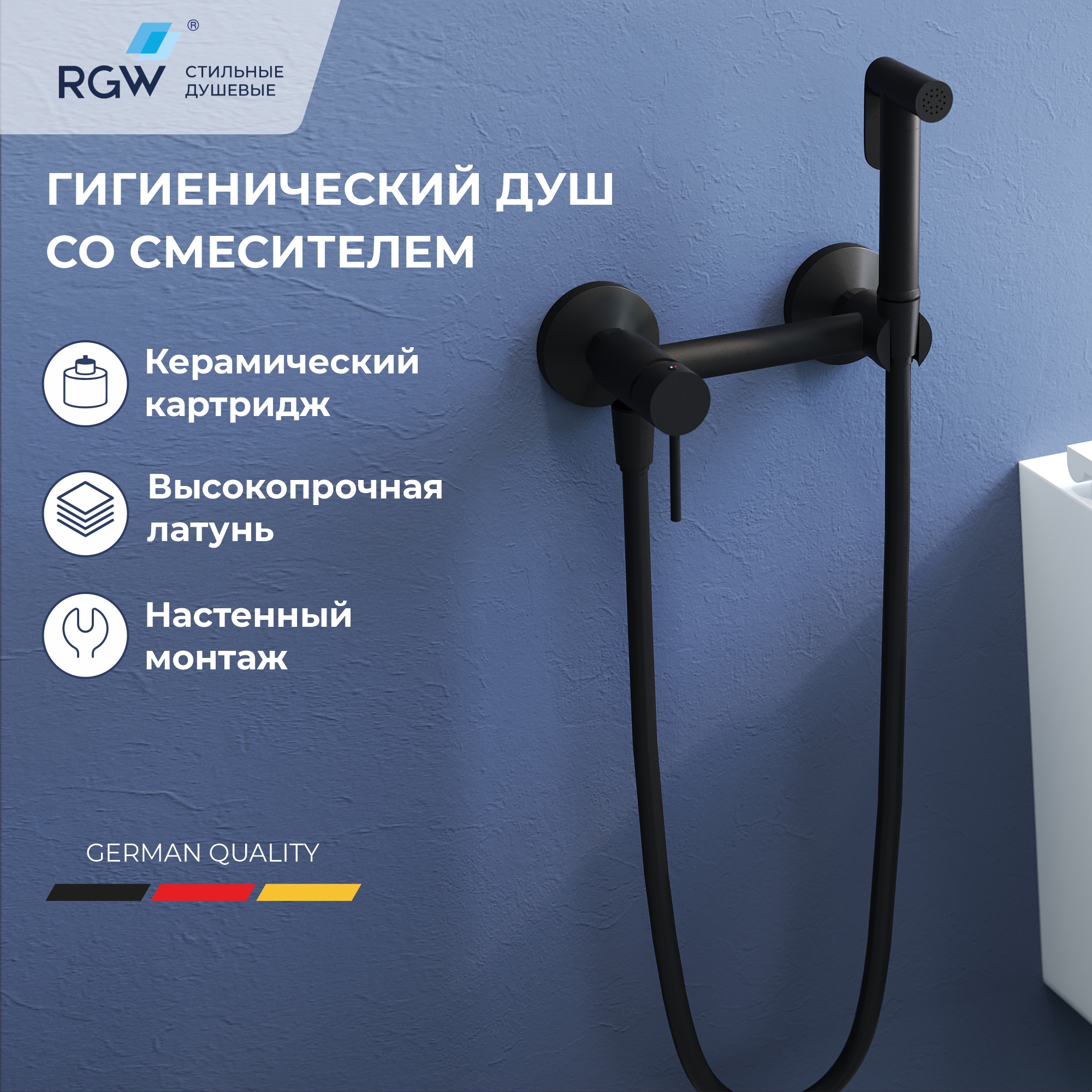 Гигиенический душ со смесителем RGW SP-215B