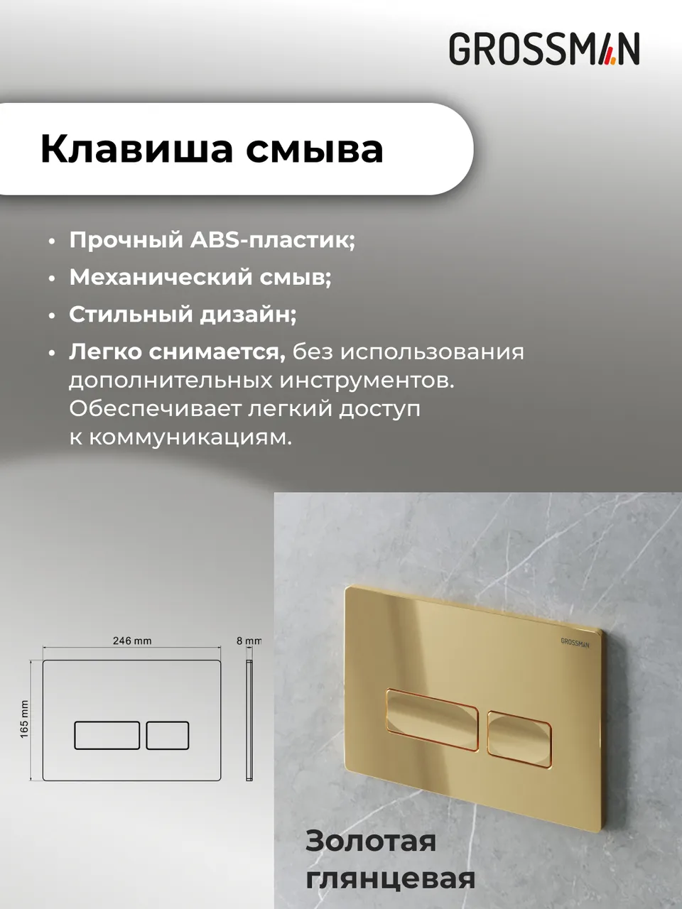 Комплект 3 в 1: Grossman инсталляция 900.K31.01.000+клавиша 700.K31.03.300.300 золото глянцевый+унитаз GR-4477BMSQ, 3 места
