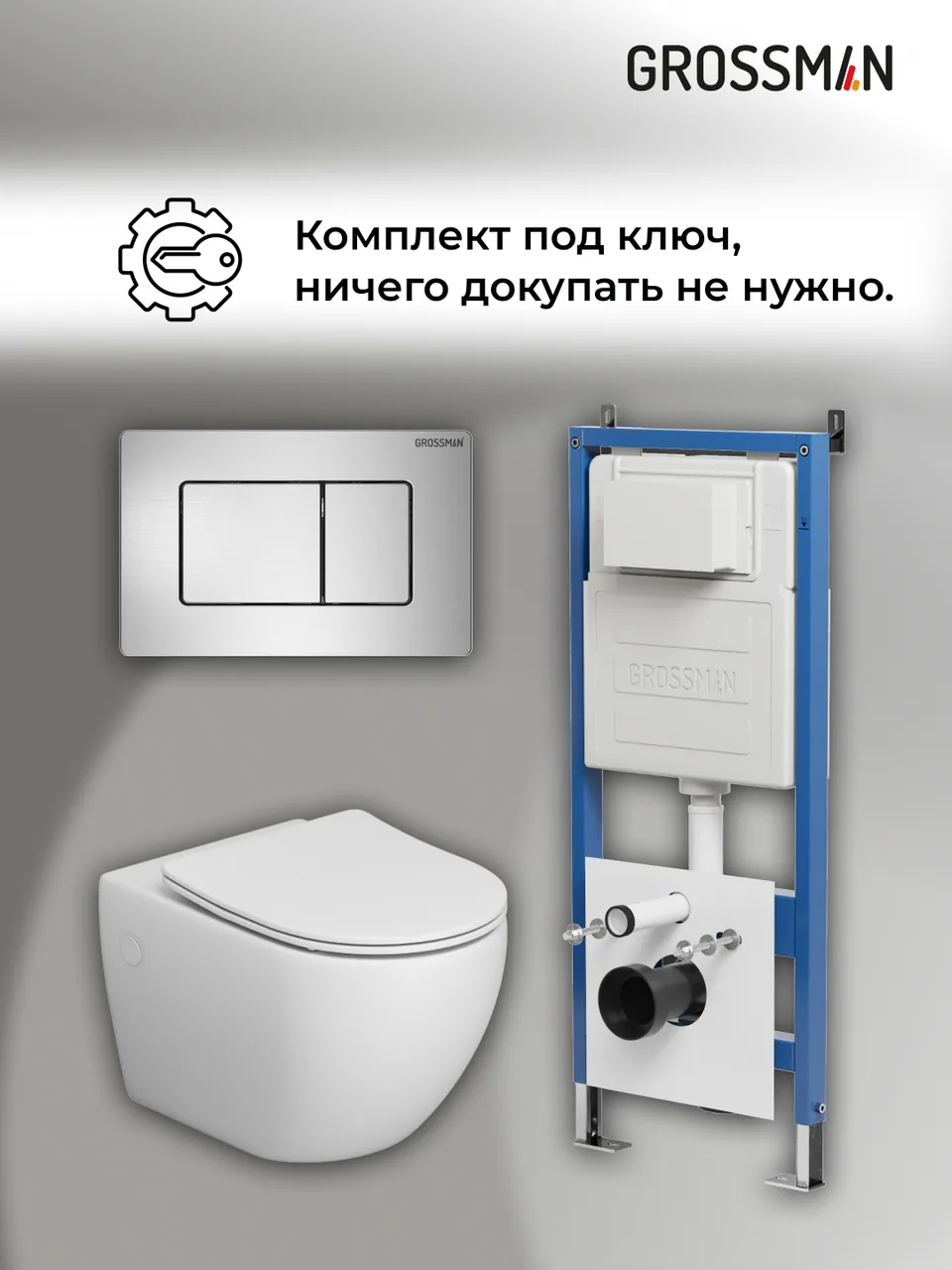 Комплект 3 в 1: Grossman инсталляция 900.K31.01.000+клавиша 700.K31.04.12M.12M хром сатиновый+унитаз GR-4411SQ, 3 места